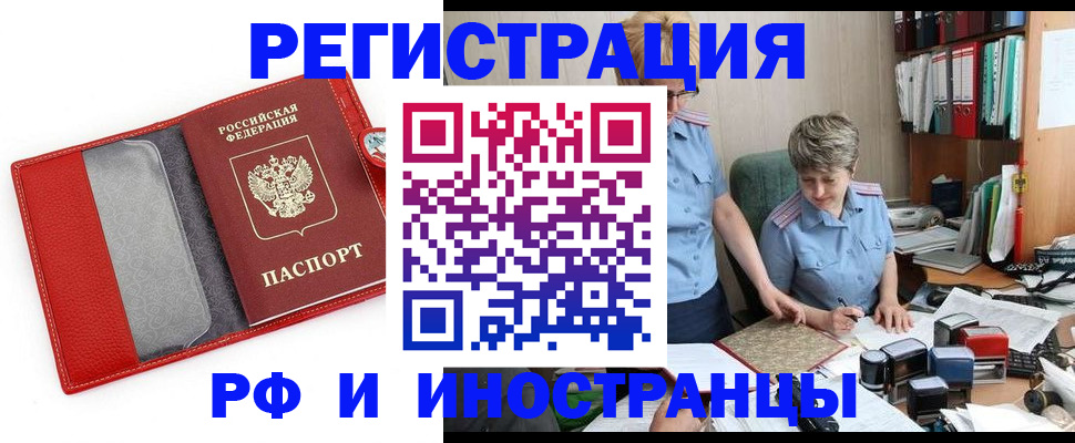 временная регистрация купить в Вологде