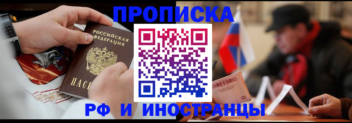 временная прописка в Вологде
