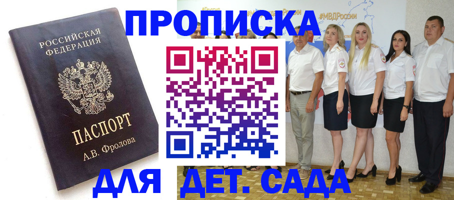 купить прописку в Вологде