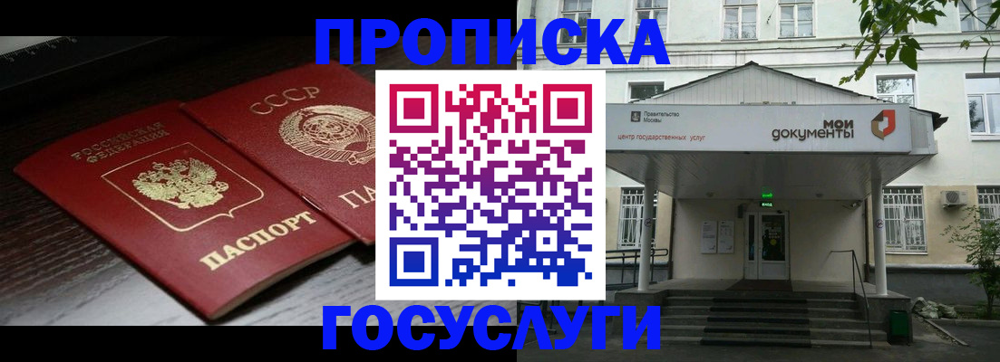 купить прописку в Вологде