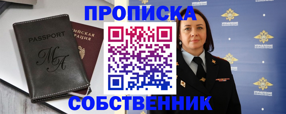 прописка в Вологде