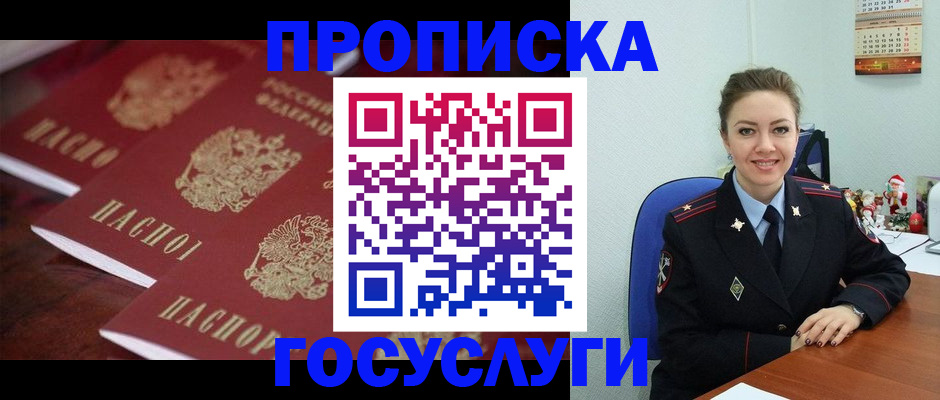 временная регистрация купить в Вологде